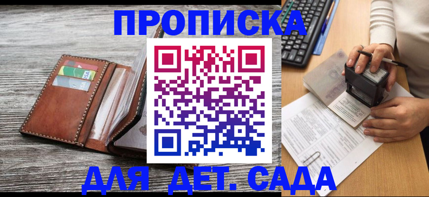 прописка 2025 в Елабуге